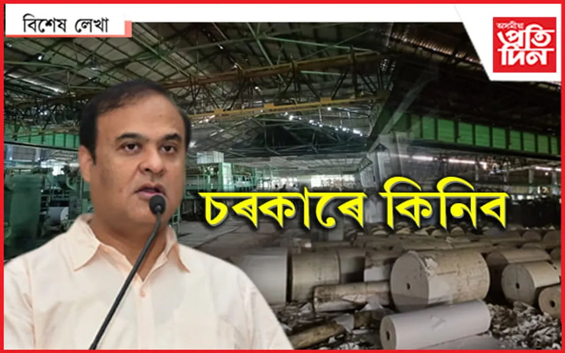 হিমন্ত বিশ্ব শৰ্মা জিন্দাবাদ ! যদি…