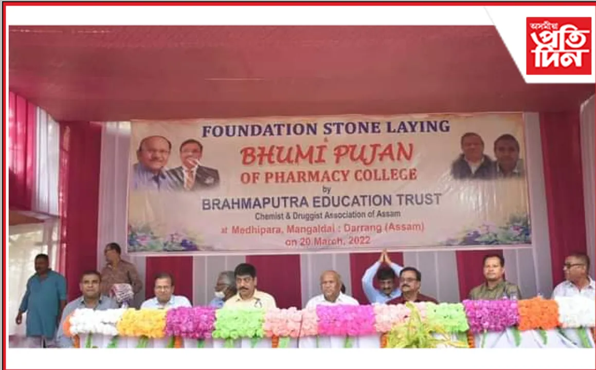 মঙলদৈত ফাৰ্মাচী কলেজৰ আধাৰশিলা স্থাপন, ভূমি পূজন …