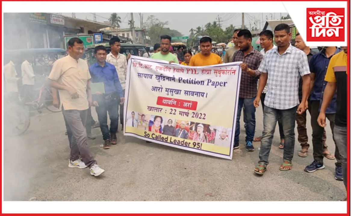 ওৰাঙত নিখিল বড়ো ছাত্ৰ সন্থাৰ প্ৰতিবাদ…