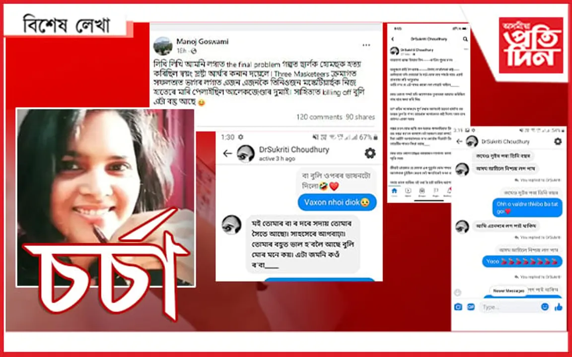 সুকৃতি আকৌ আহিব উভতি !