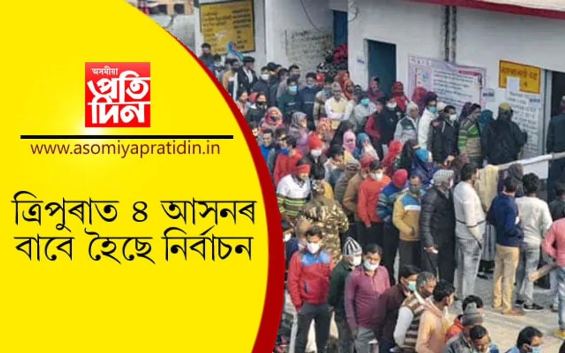 ৩ লোকসভা আৰু ৭ বিধানসভা সমষ্টিত অনুষ্ঠিত হৈ আছে উপ-নিৰ্বাচনৰ ভোটগ্ৰহণ…