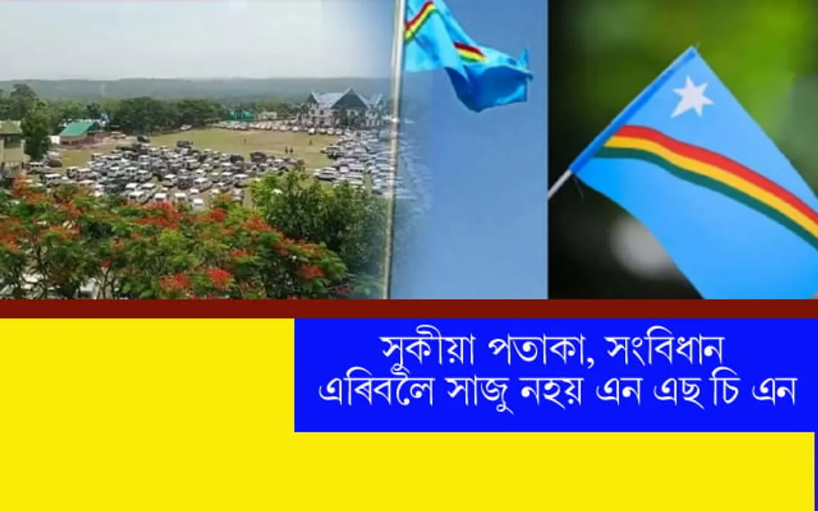 ২ হাজাৰ নেতা-বিষয়াৰ উপস্থিত ডিমাপুৰৰ কেম্প হেব্ৰনত NSCNIMৰ জৰুৰী নেচনেল এছেম্বলী…