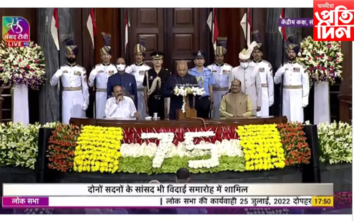 ৰাষ্ট্ৰপতি হিচাপে আজি অন্তিমটো দিন ৰামনাথ কোবিন্দৰ…