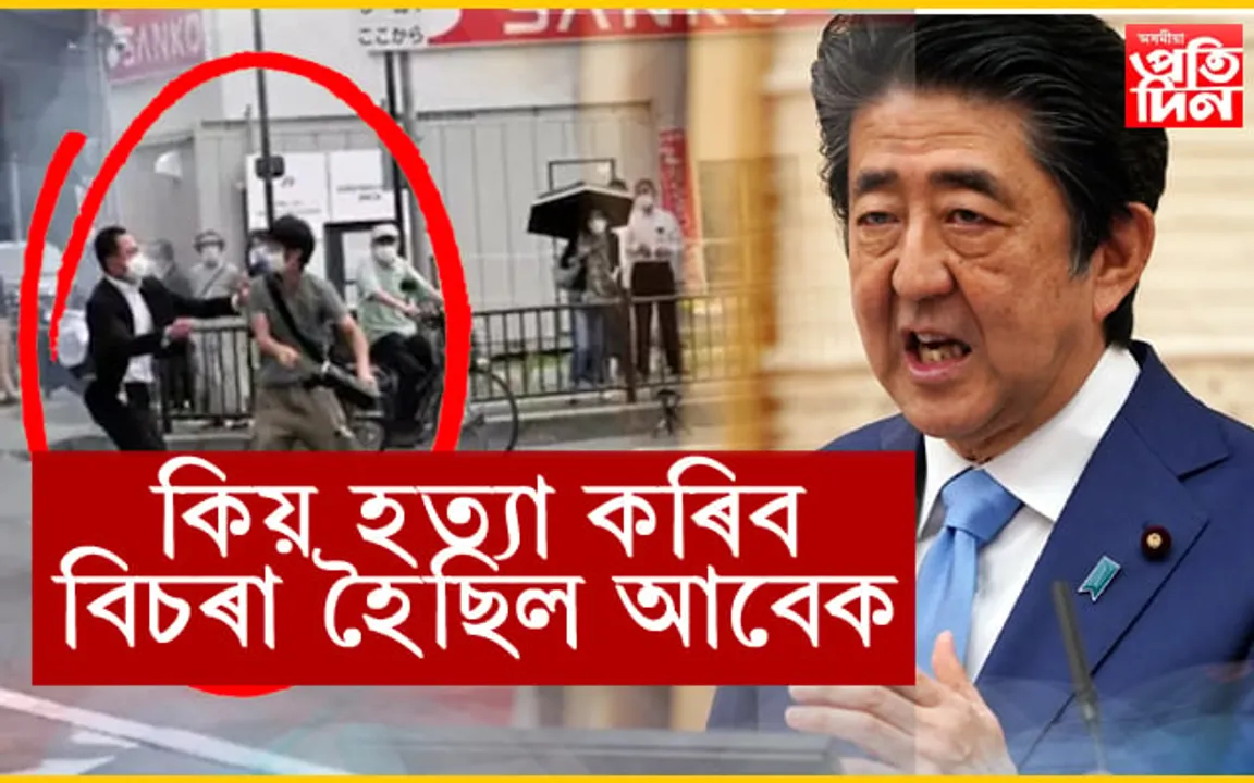 কোনে আৰু কিয় হত্যাৰ চেষ্টা চলালে ছিনজো আবেক? গুলীয়াই পলায়নো নকৰিলে দুৰ্বৃত্তই…