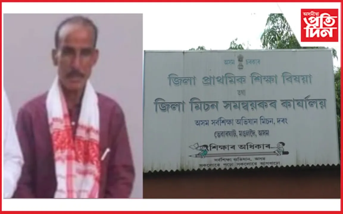 দৰঙত এক আজৱ ঘটনা! নিযুক্তি পাইছিল চতুৰ্থ বৰ্গত, অৱসৰ ল’লে প্ৰধান শিক্ষক হিচাপে…