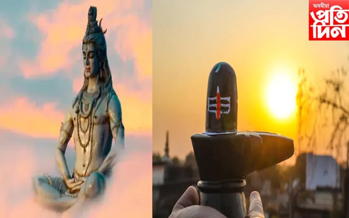 আজি শাওনৰ প্ৰথম সোমবাৰ, এই বিশেষ বস্তু শিৱক অৰ্পন কৰিলে শীঘ্ৰেই পোৱা যায় শুভ ফলাফল…