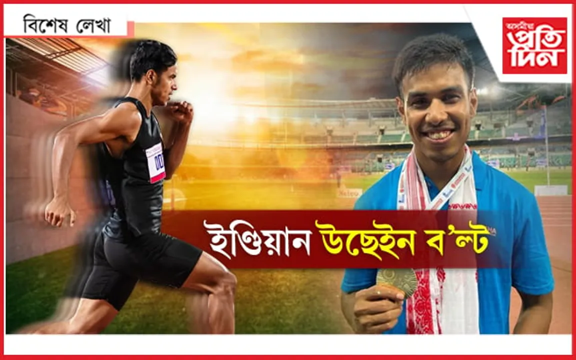 অসমৰ অম্লান বৰগোহাঁই হৈ ৰওক দেশৰ ক্ৰীড়া ক্ষেত্ৰৰ ‘অম্লান’…