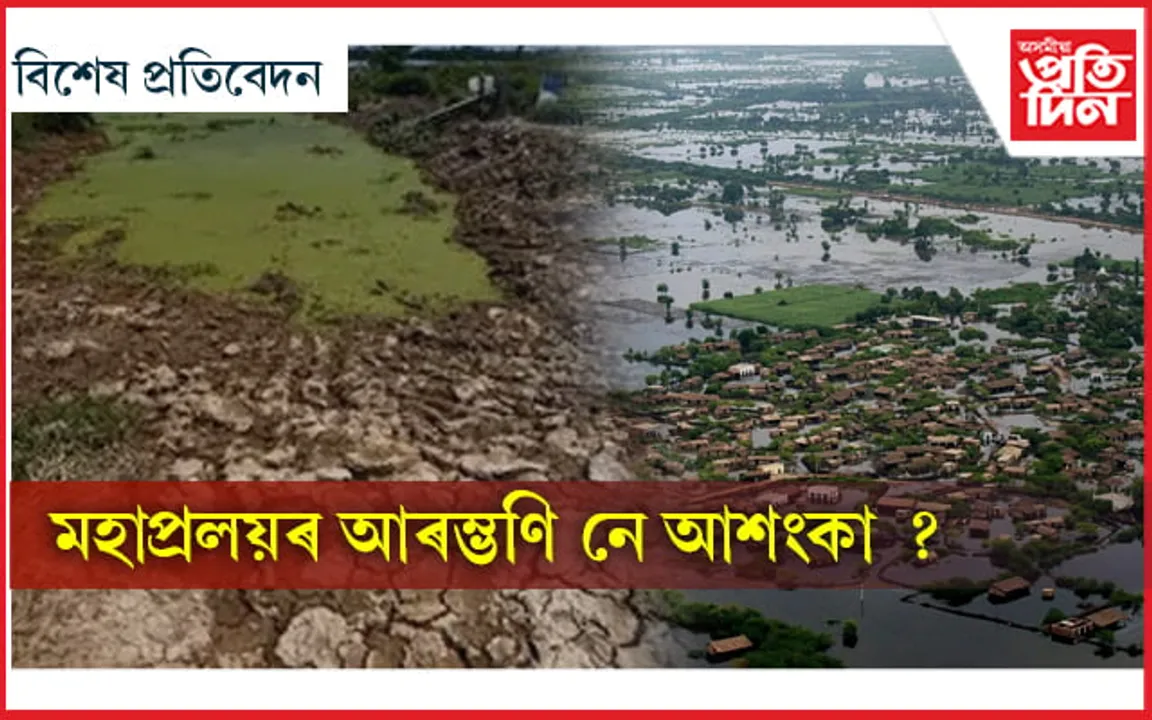 প্ৰকৃতিৰ তাণ্ডৱ ! ত্ৰস্তমান ৰাছিয়া, আমেৰিকা, চীন, পাকিস্তান…
