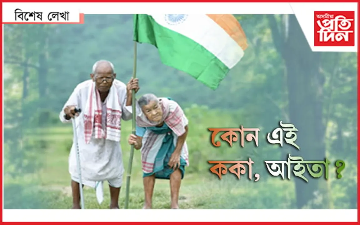 দেহত বয়সৰ ভৰ ! ত্ৰিৰংগা ধৰি এতিয়াও মাৰিব পাৰে লৰ…