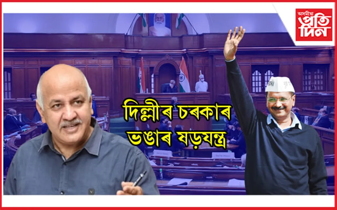 ২০ কোটি লোৱা অথা ভুৱা গোচৰৰ বাবে সাজু হোৱা ! আপৰ বিধায়ক বিজেপিৰ প্ৰস্তাৱ…