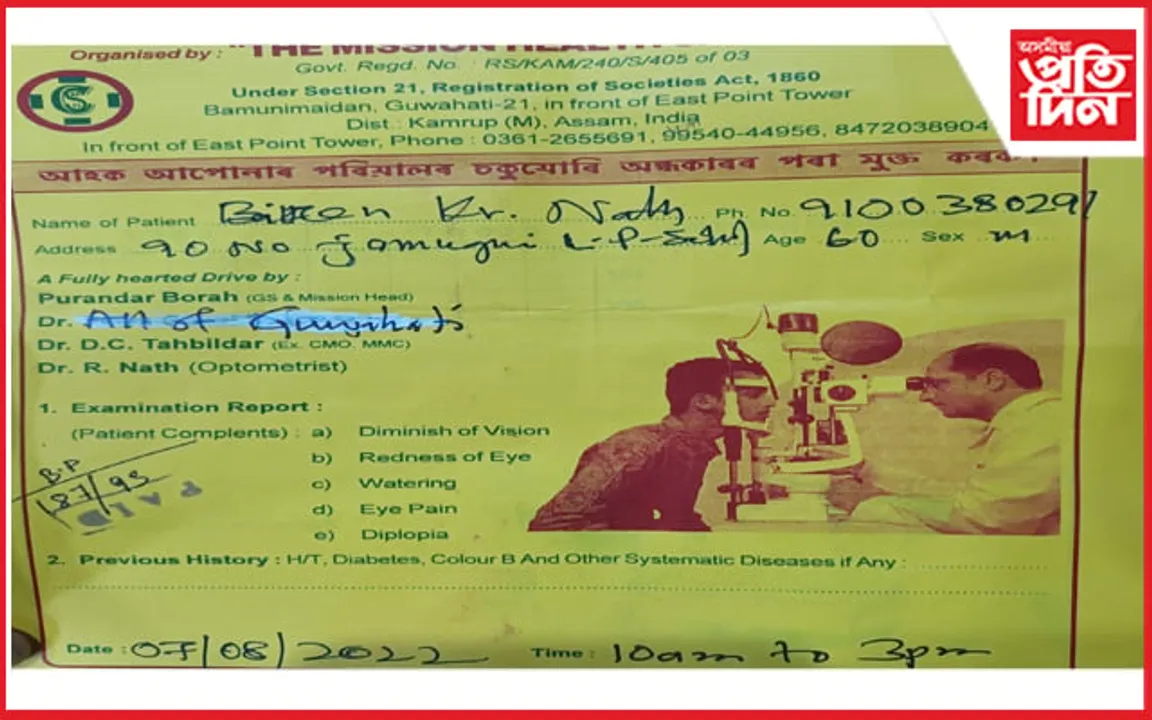 নগাঁৱত স্বেচ্ছাসেৱী সংগঠনৰ চকু পৰীক্ষাৰ নামত দৰিদ্ৰ লোকক লুন্ঠন…