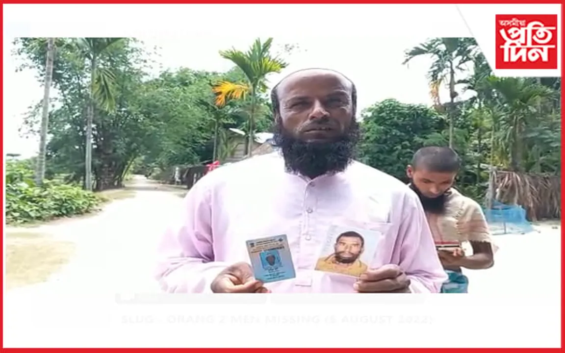 ওৰাঙৰ দুজনকৈ লোক সন্ধানহীন…