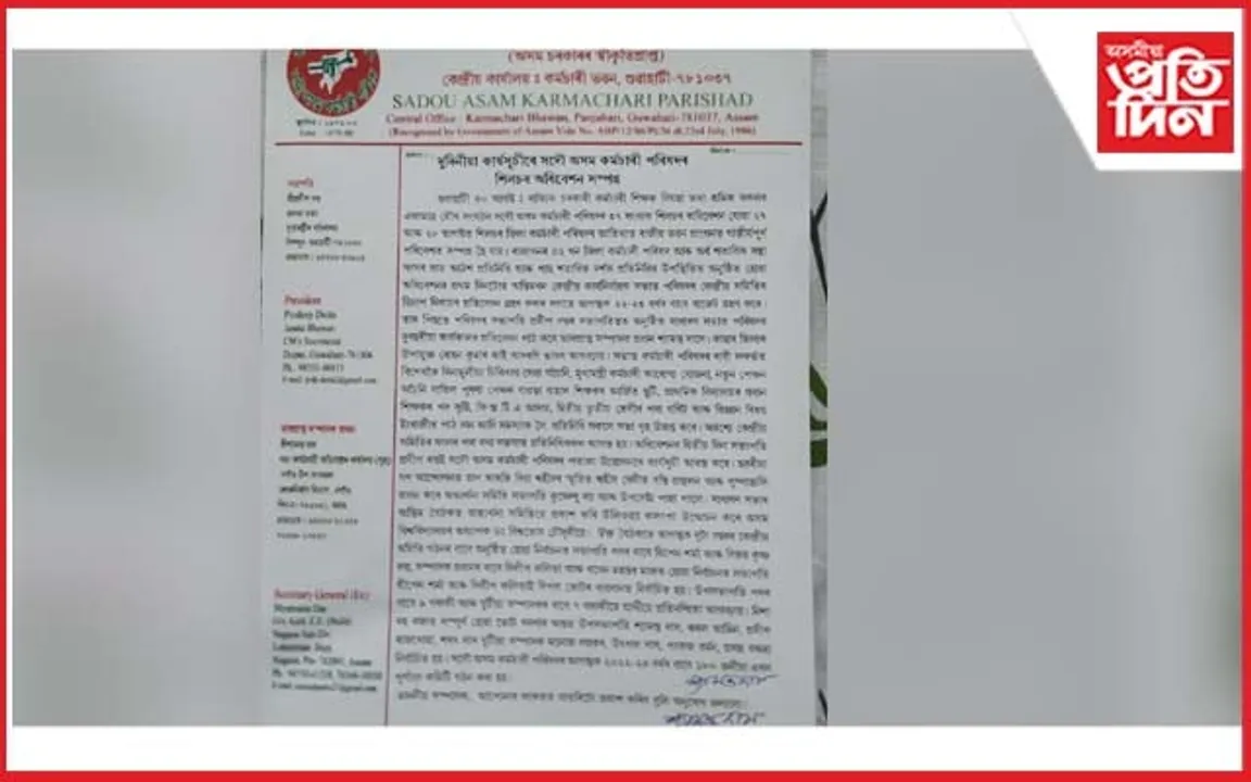 কৰ্মচাৰী পৰিষদৰ শিলচৰ অধিৱেশনৰ সফল সমাপ্তি…