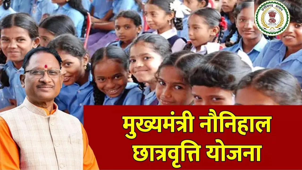 CG Mukhyamantri Naunihal Scholarship Yojana