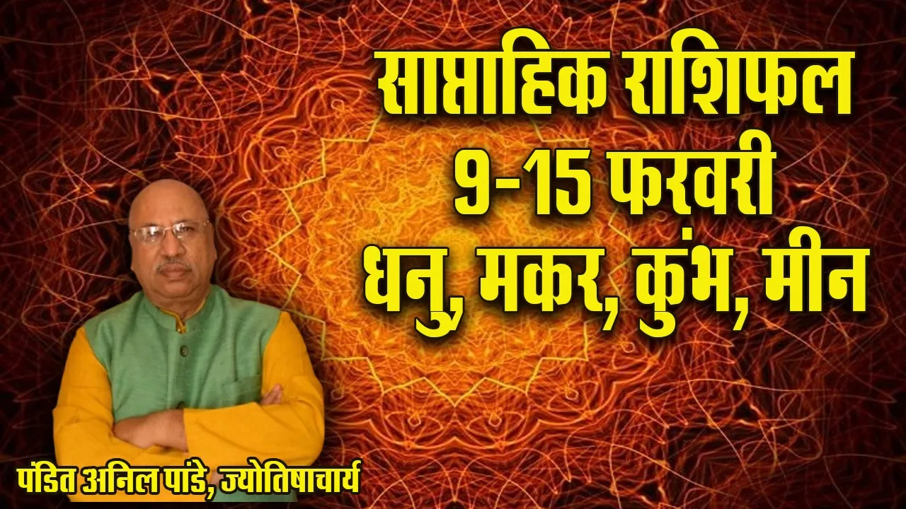 Weekly Horoscope 9-15 Feb  2026 Saptahik Rashifal