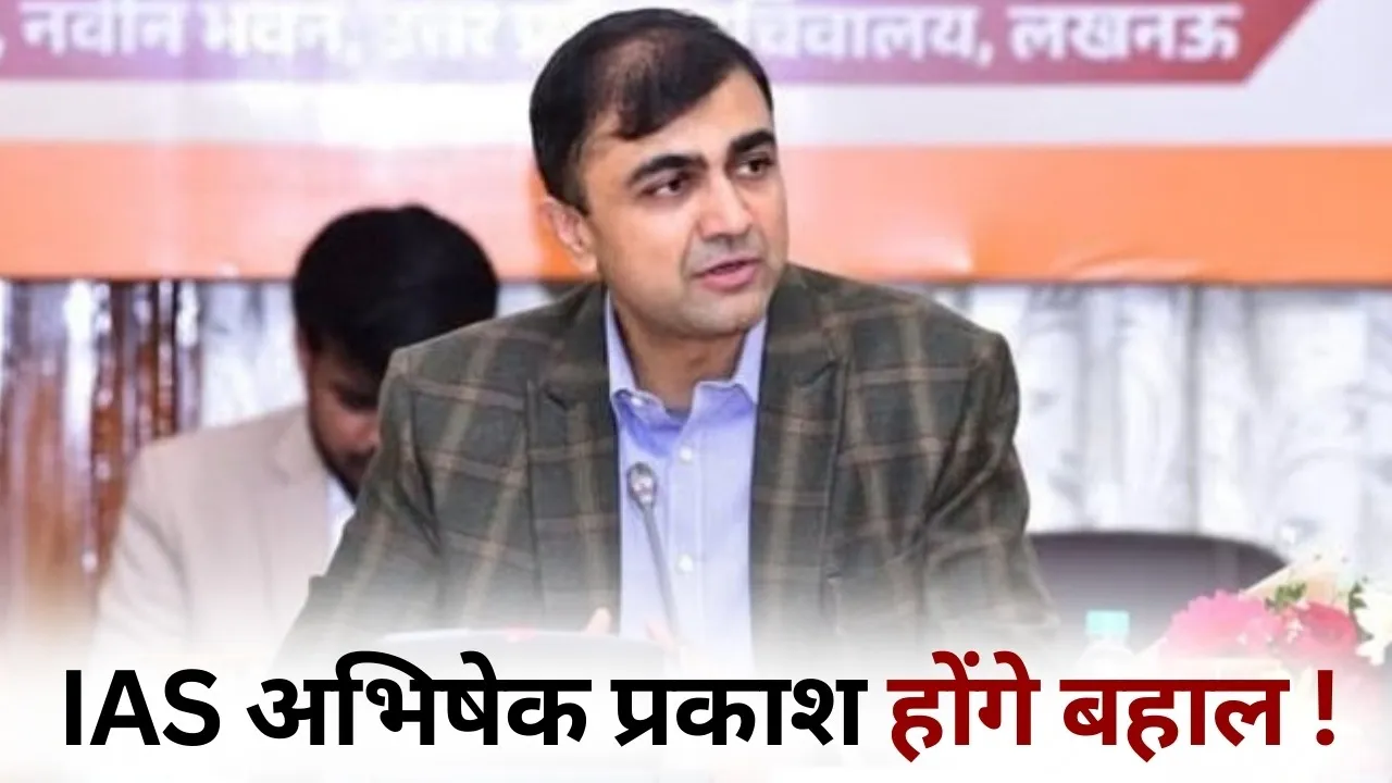 IAS Abhishek Prakash Corruption case canceled Lucknow High Court hindi news