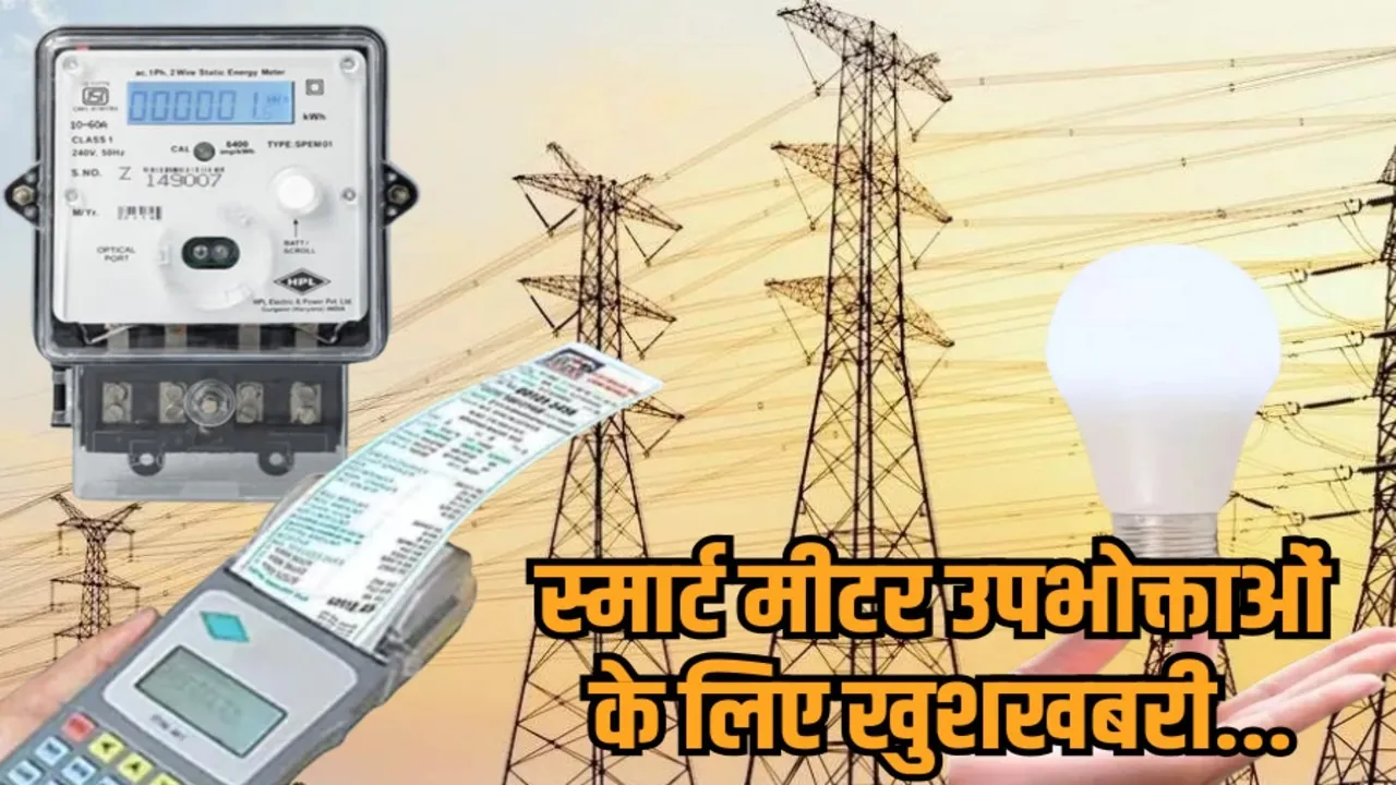 mp electricity bill discount smart meter solar hours bhopal news hindi news zvj