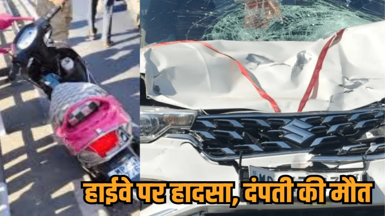 mandsaur road accident couple death mahu neemuch highway pipalyamandi hindi news zvj