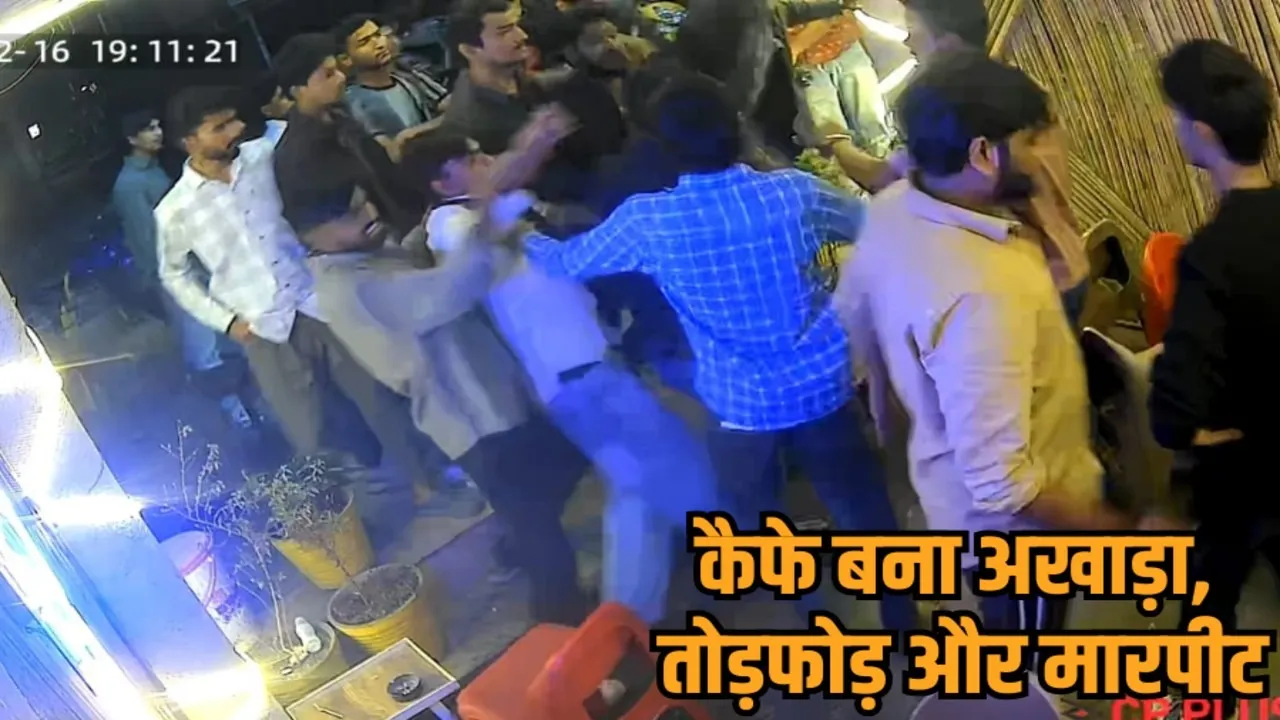 bhopal mp nagar the lazy cafe fight cctv footage violence hindi news zvj