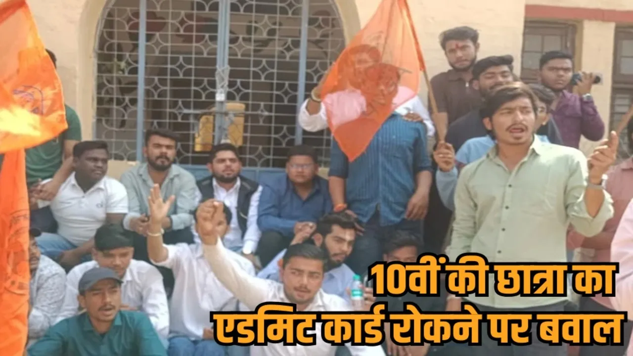 jabalpur johnson school abvp protest student board exam fees issue hindi news zvj