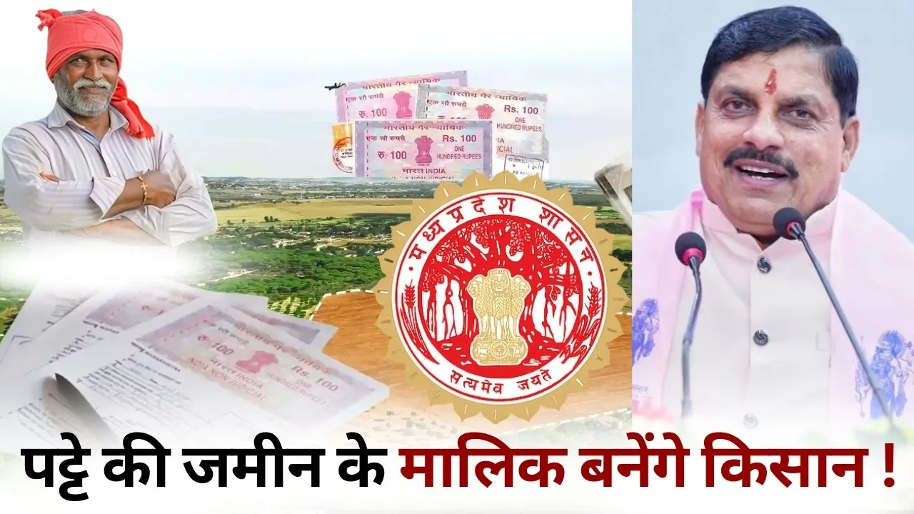 MP Kisan Land Registry cm mohan yadav 50 lakh farmers family hindi news