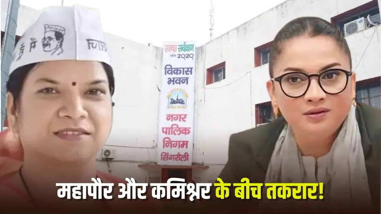 singrauli municipal corporation mayor vs commissioner dispute