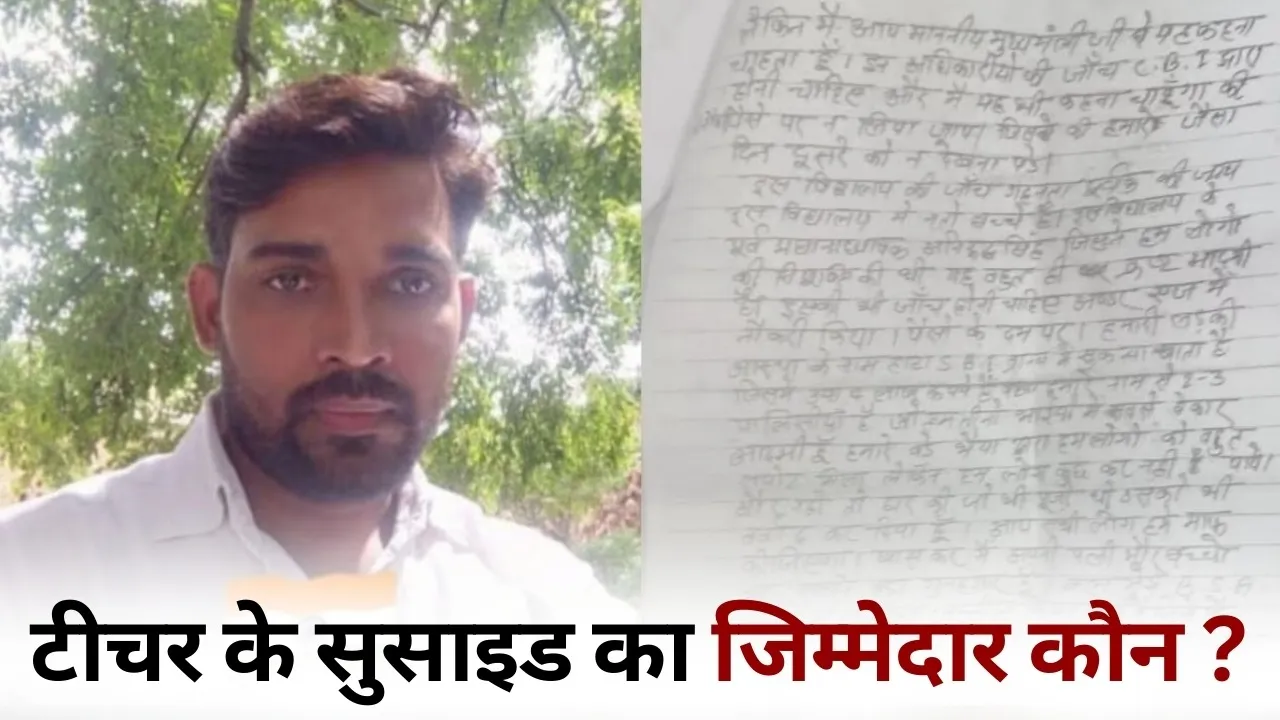 deoria teacher suicide case fir bsa hindi news