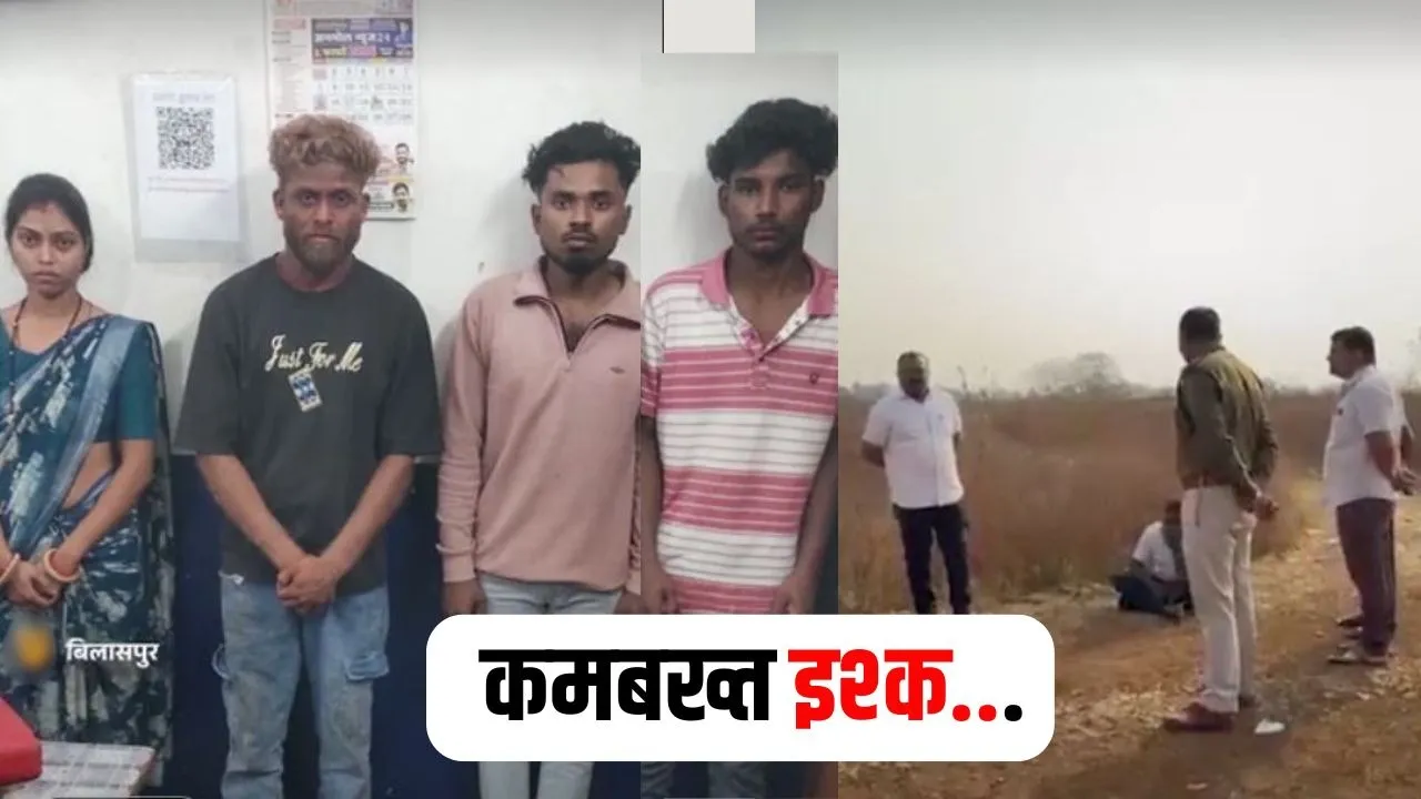 Raipur Husband Murder