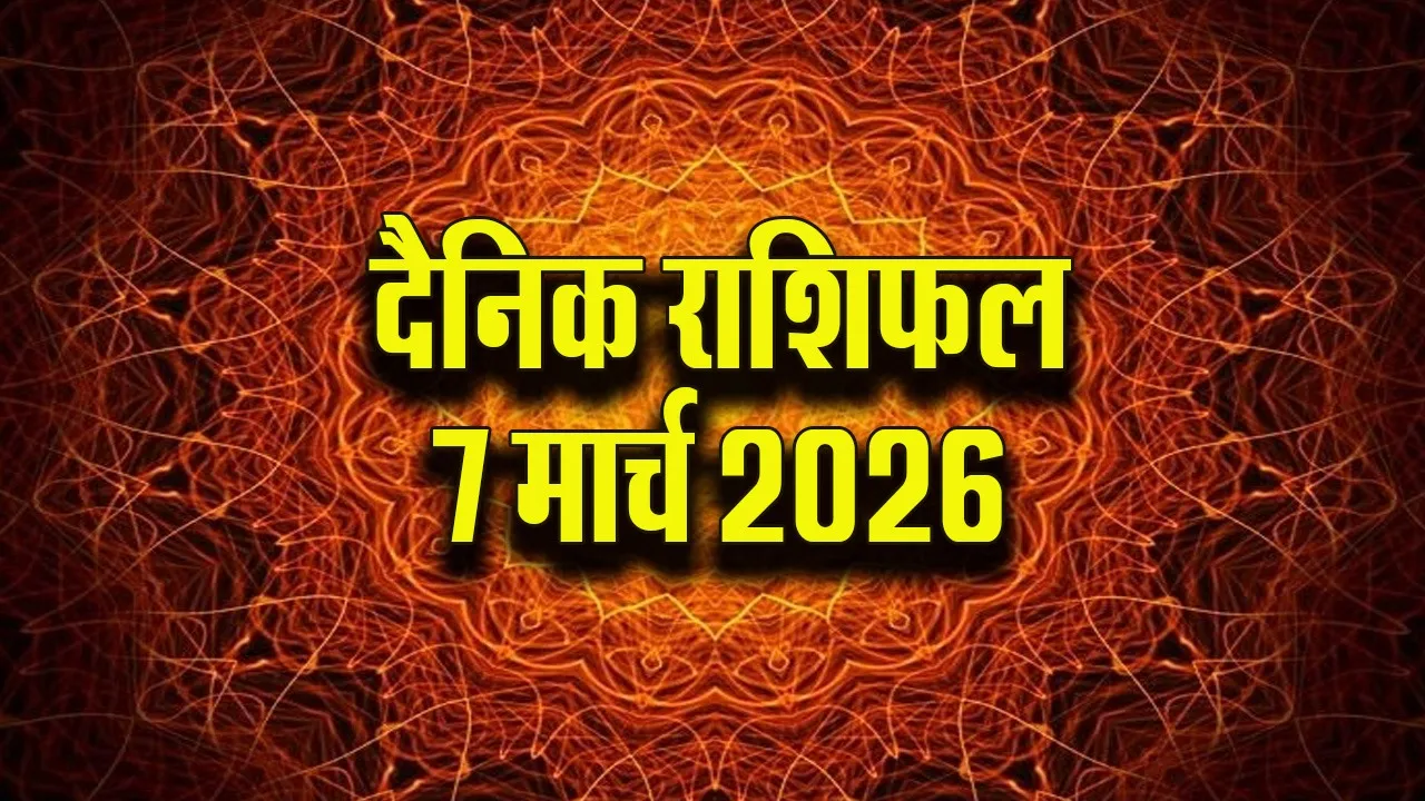 Aaj ka Rashifal 7 March 2026 Daily Horoscope