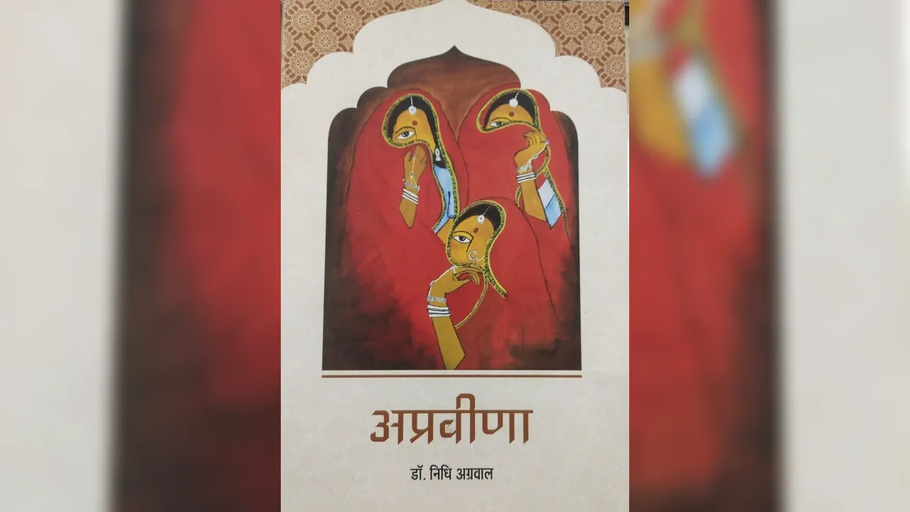  उपन्यास पढ़कर जब हम रीतते हैं तो चारुशीला की करुणा युक्त खुली आँखे हृदय में बस जाती है। 