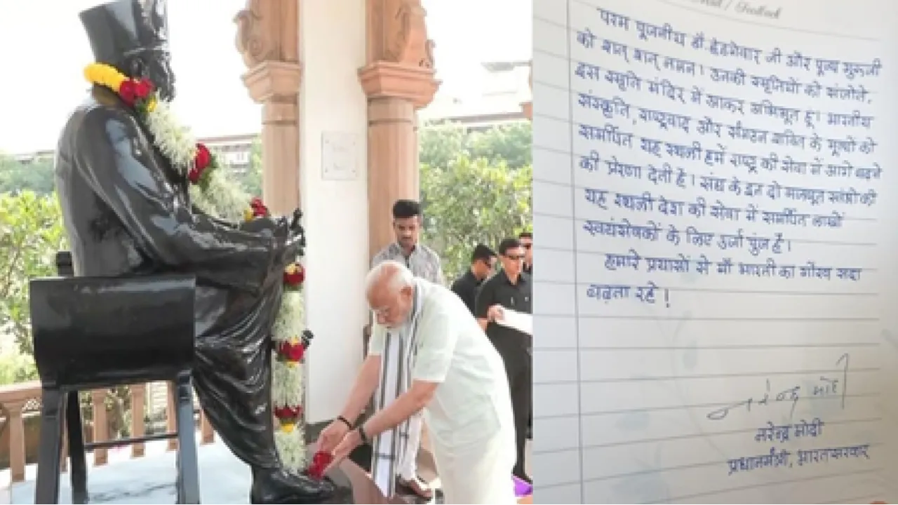  नागपुर में स्मृति मंदिर पहुंचे पीएम मोदी, RSS संस्थापकों को दी श्रद्धांजलि, कहा- यह स्थान राष्ट्रसेवा की प्रेरणा देता है