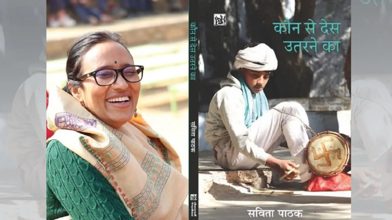  सविता पाठक (बाएं) और किताब का कवर पेज 