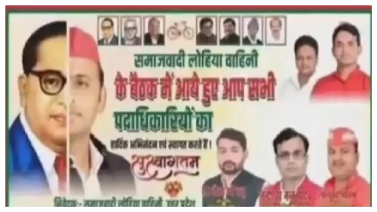 सपा पोस्टर