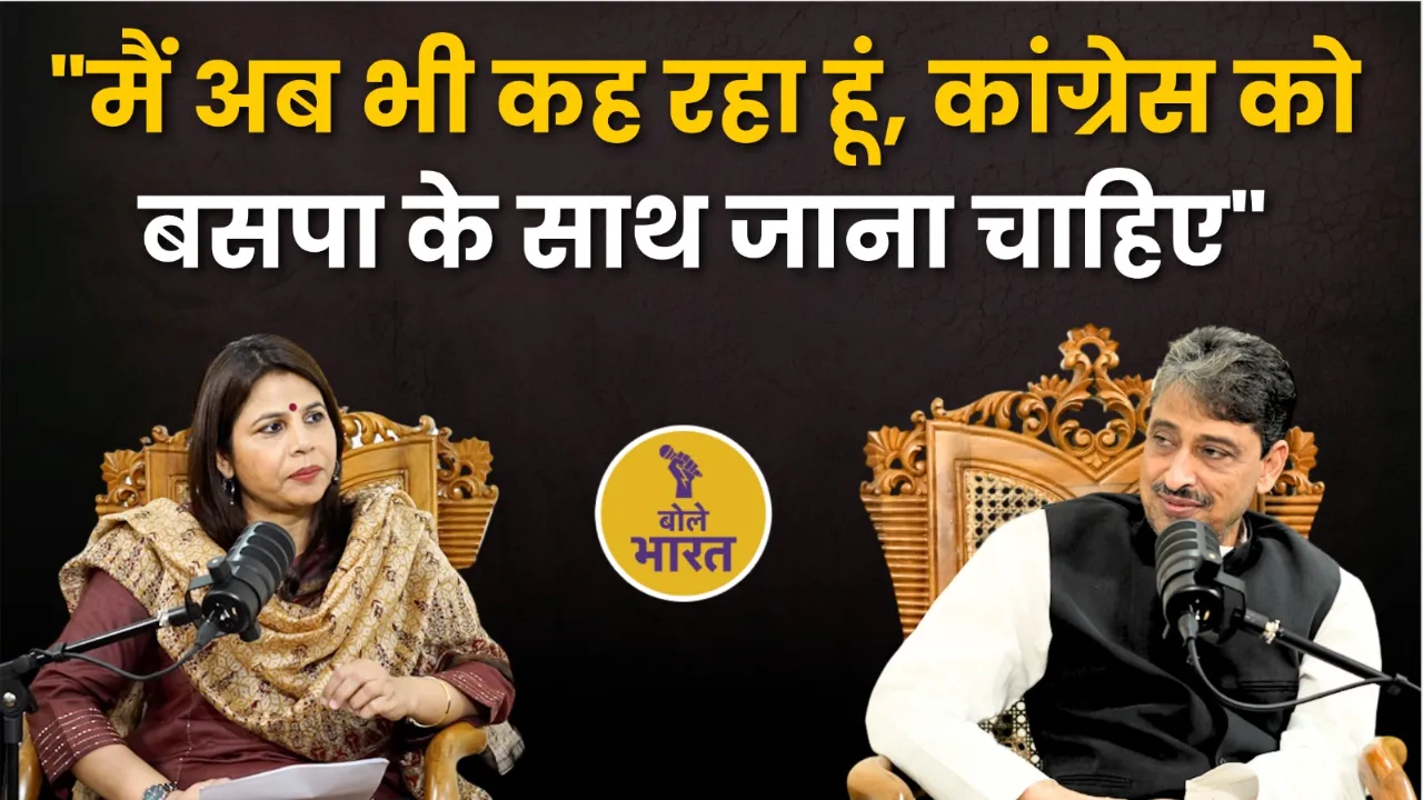  कांग्रेस के भीतर राहुल-प्रियंका गुट पर क्या बोले इमरान मसूद? Photograph: (Bole Bharat Desk) 