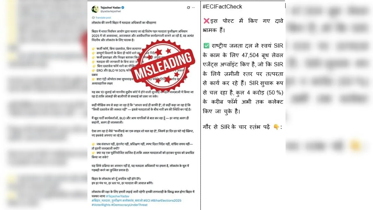  तेजस्वी यादव के आरोपों पर चुनाव आयोग का पलटवार, 'फैक्ट चेक' जारी कर दावों को बताया भ्रामक