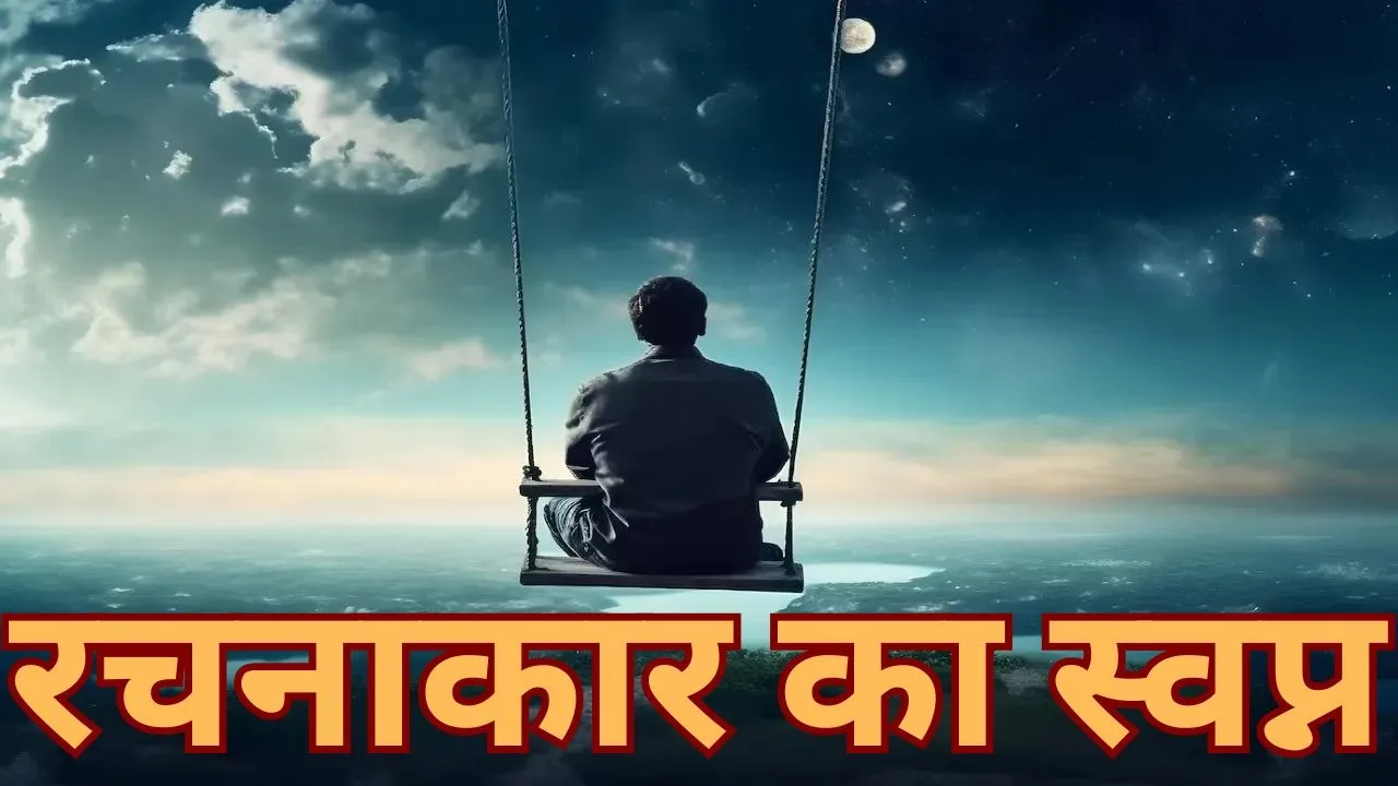  एक बेहतर दुनिया के निर्माण का स्वप्न