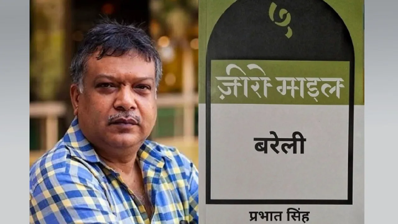  पुस्तक समीक्षा: बरेली- अब तक