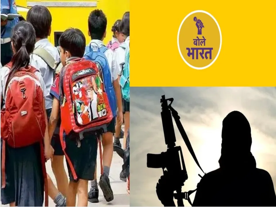  आतंकियों का नया निशाना अब बच्चे बन रहे हैं! (फोटो- बोले भारत) 