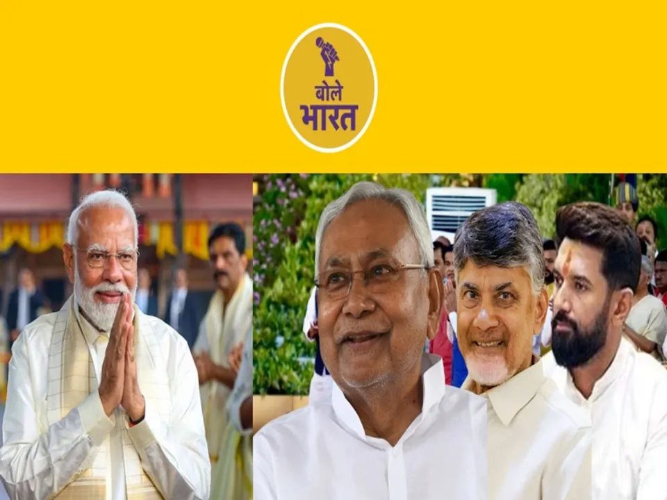  मोदी जी धीरे चलना, बड़े कांटे हैं इस राह में! (फोटो: बोले भारत) 
