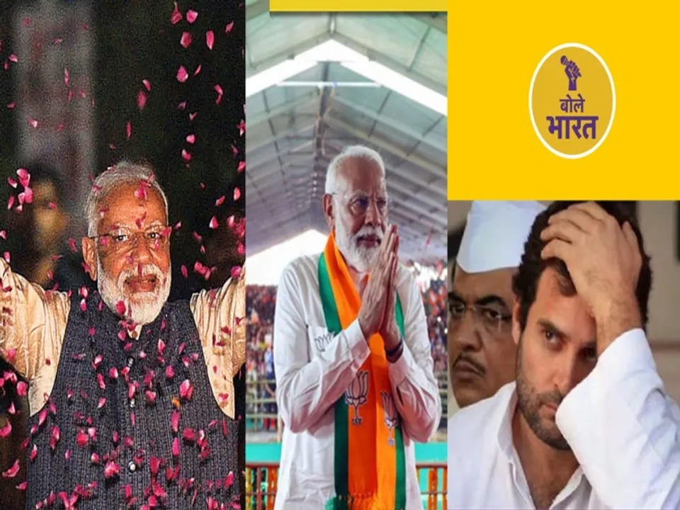  महाबली मोदी की जीत के मंत्र (फोटो: बोले भारत) 
