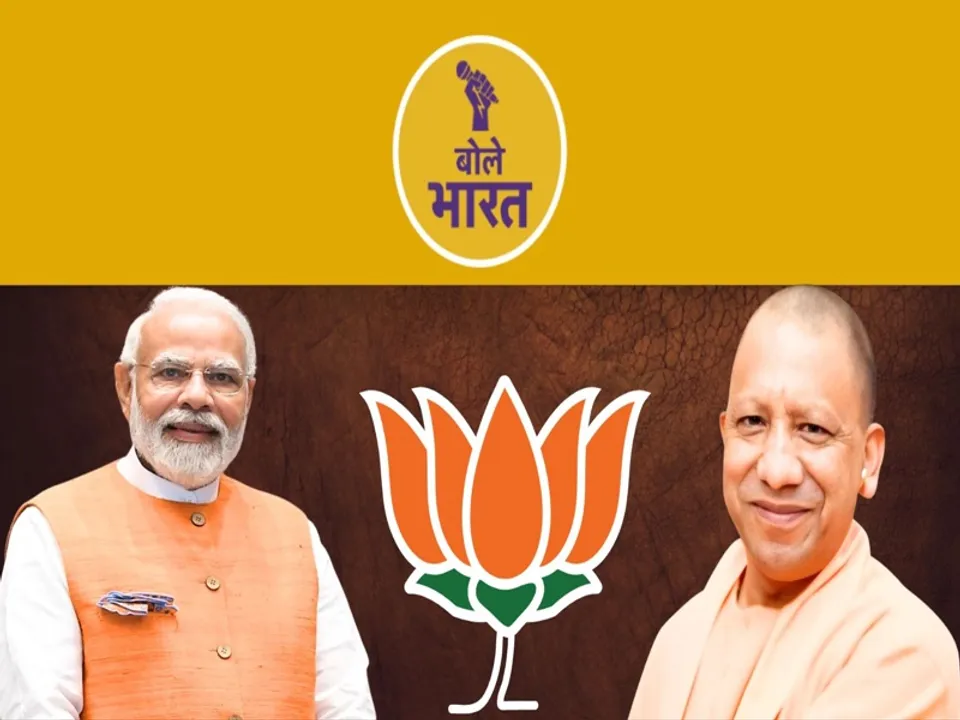  योगी आदित्यनाथ तो बहाना है, नरेंद्र मोदी और बीजेपी को निपटाना है! (फोटो-बोले भारत)  