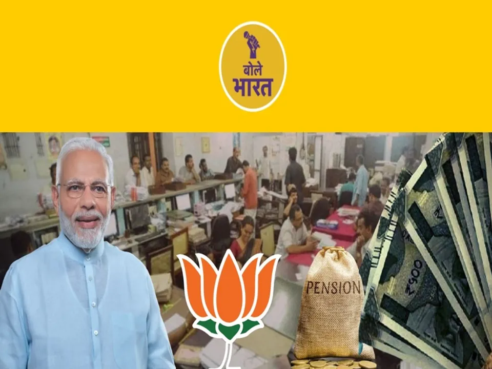  मोदी सरकार का एक ऐसा फैसला जो डेढ़ करोड़ लोगों की जिंदगी बदल देगा! (फोटोः बोले भारत) 