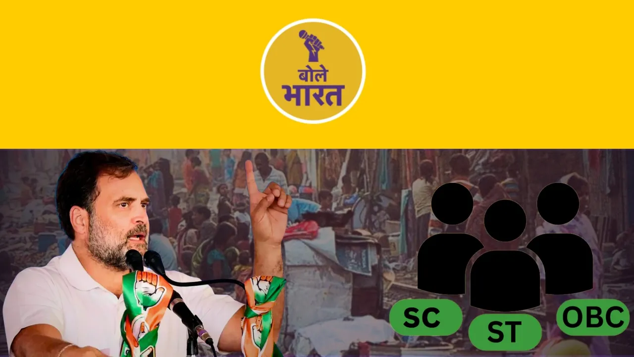  राहुल गांधी आज हमेशा इस अंदाज में भाषण देते हैं जैसे पिछड़ों और दलितों के साथ नाइंसाफी दस सालों का ही नतीजा है! 