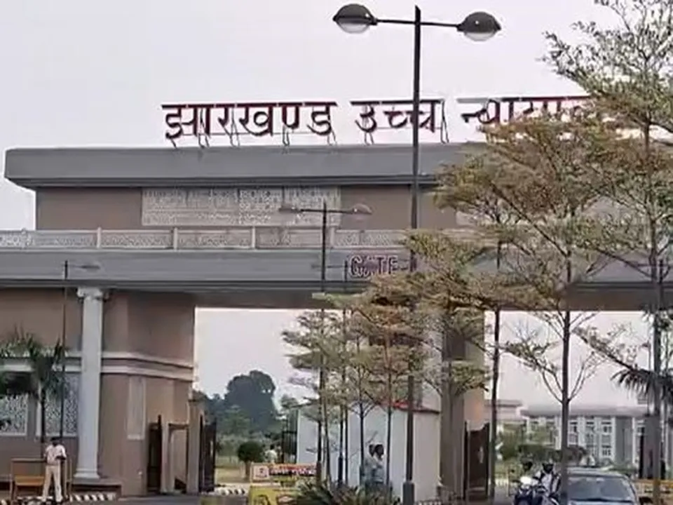  झारखंड हाई कोर्ट  (फोटो- IANS) 