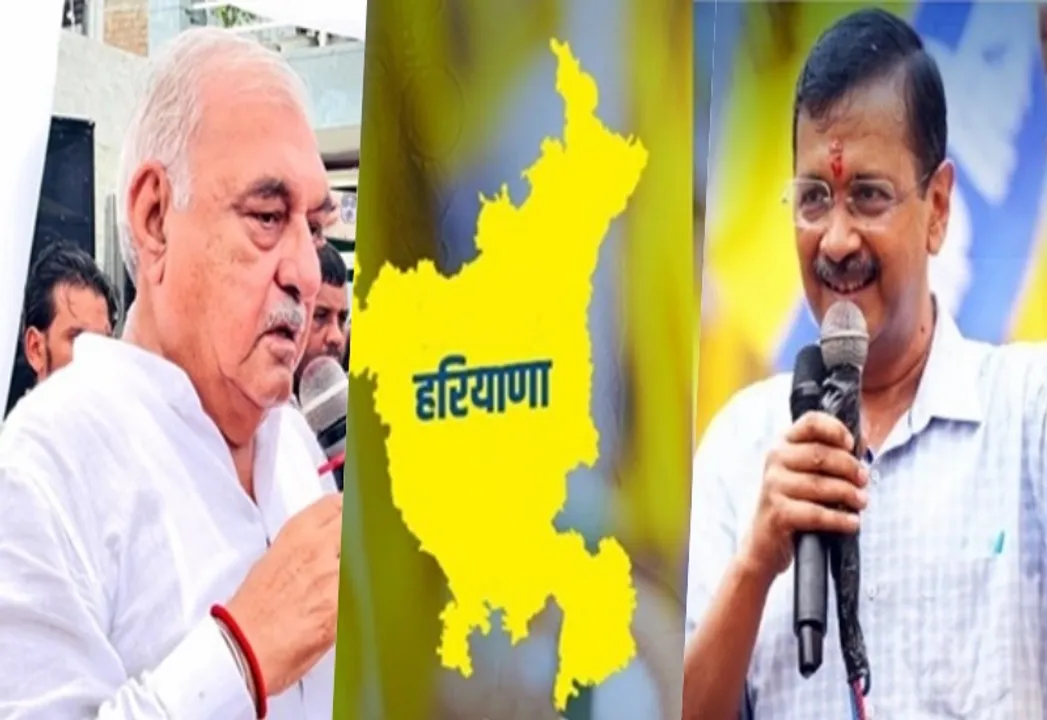 हरियाणा चुनाव: 'आप' और 'कांग्रेस' में क्यों नहीं हुआ गठबंधन?  फोटोः IANS 