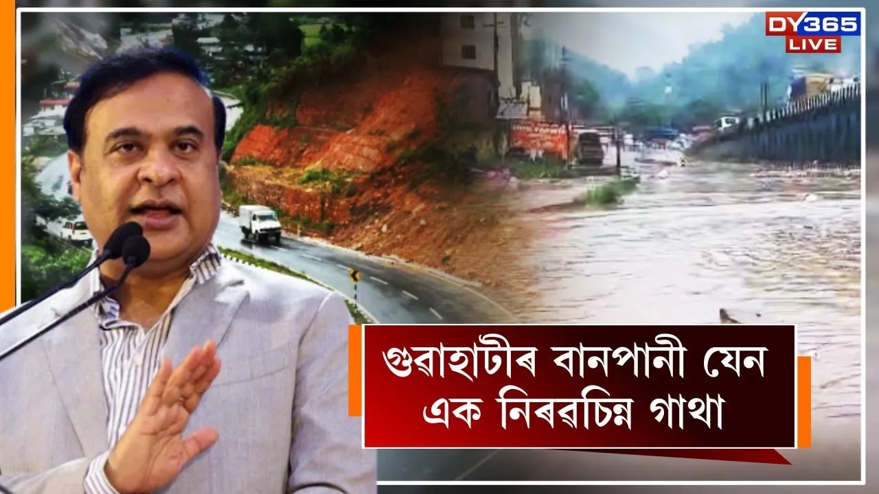 যোৰাবাটৰ বানপানী