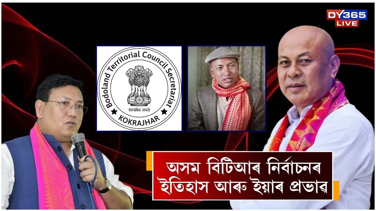 History of Assam BTR elections and their impact