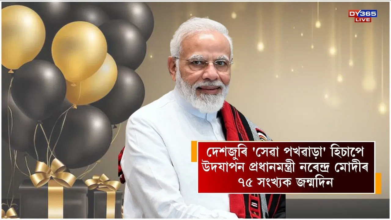 NARENDRA MODI BIRTHDAY