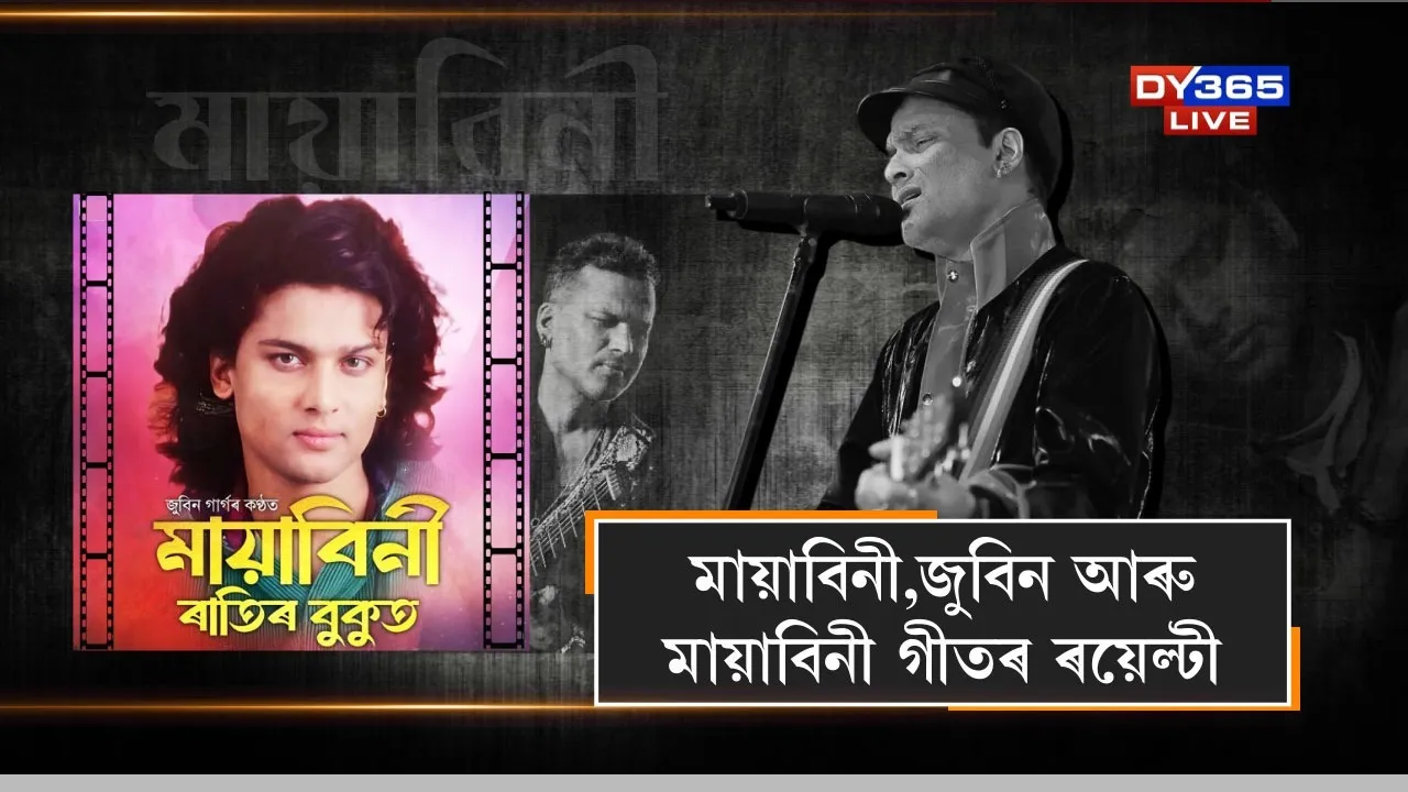Mayabini,Zubeen and Mayabini song royalties