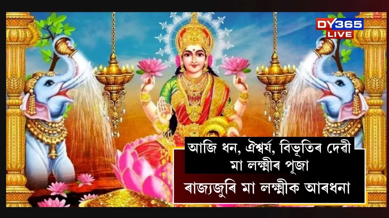 Laxmi Puja